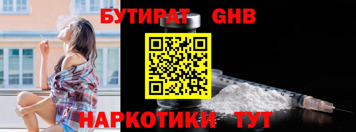 БУТИРАТ оксибутират Нефтекумск