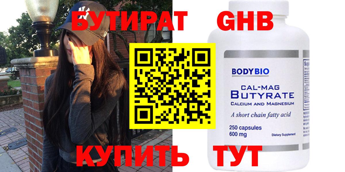 БУТИРАТ буратино  Вход с VPN  Нефтекумск 
