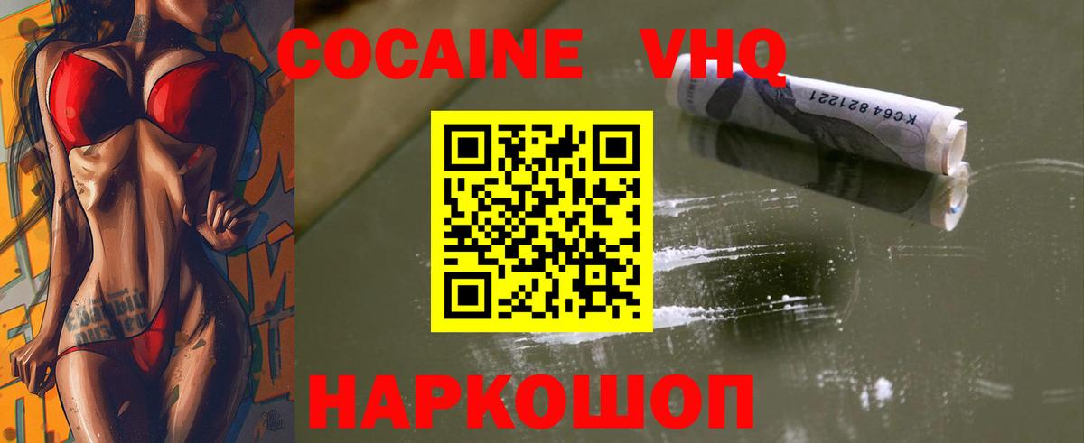 Нефтекумск  COCAIN FishScale  Cocaine  Кокаин 98%  Вход с VPN 