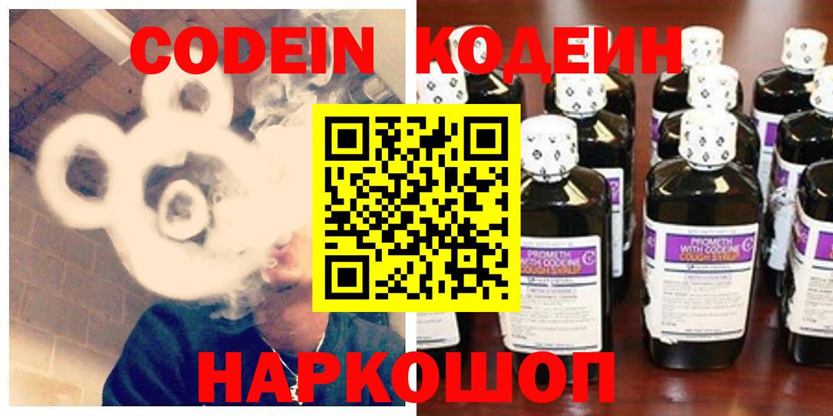 Нефтекумск  Codein напиток Lean (лин)  Вход с VPN 