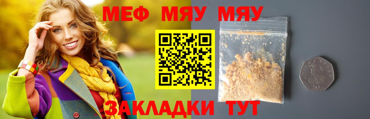 МЯУ-МЯУ мука  Меф  МЕФ VHQ  Нефтекумск  Вход с VPN  МЕФ 
