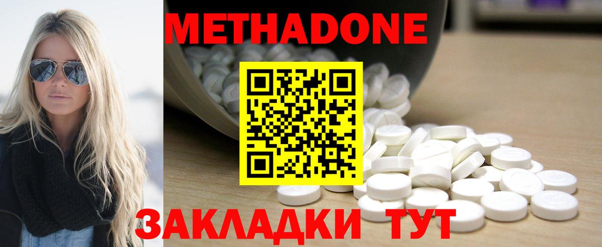 Метадон methadone Нефтекумск