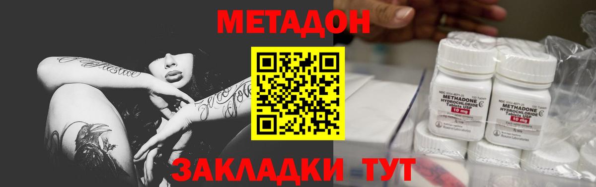 Нефтекумск  Метадон кристалл  МЕТАДОН мёд  Вход с VPN 